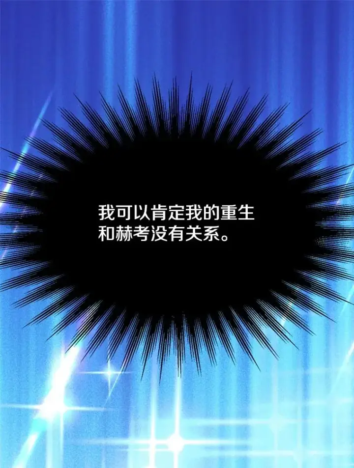 《超越回归的大魔导师》118.过去的记忆图14