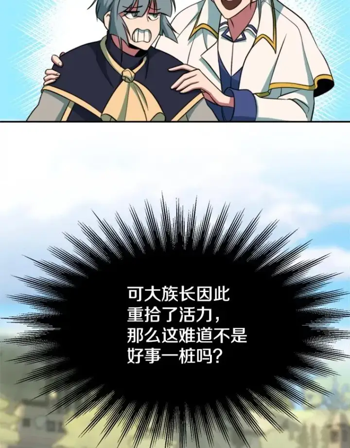 《超越回归的大魔导师》118.过去的记忆图140