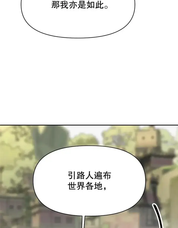 《超越回归的大魔导师》118.过去的记忆图143