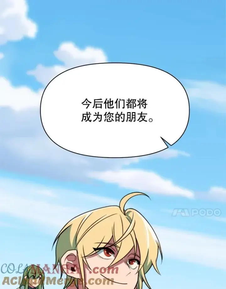《超越回归的大魔导师》118.过去的记忆图145