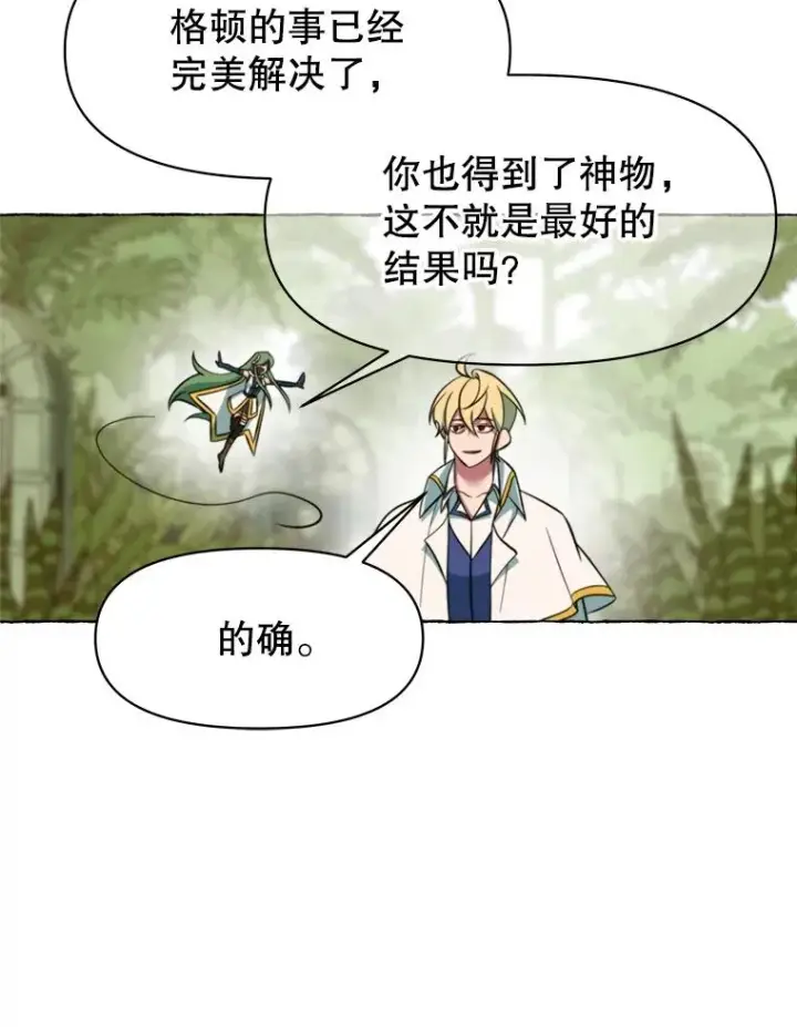 《超越回归的大魔导师》118.过去的记忆图148