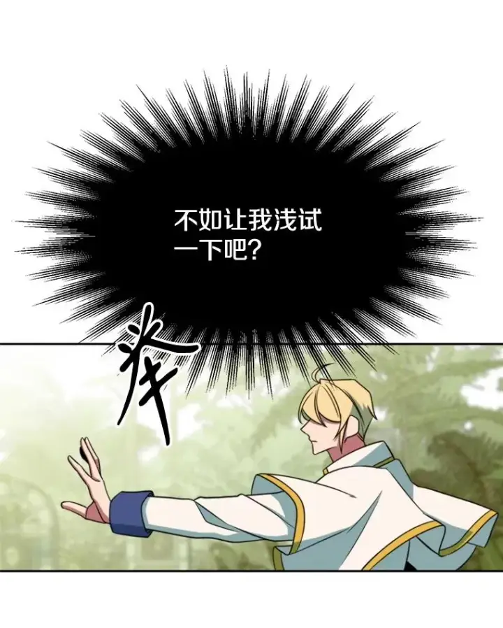 《超越回归的大魔导师》118.过去的记忆图151
