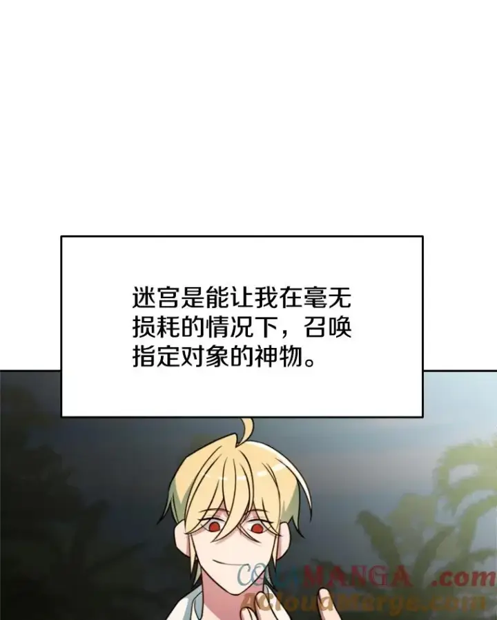 《超越回归的大魔导师》118.过去的记忆图157