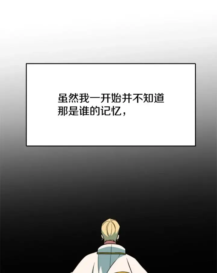 《超越回归的大魔导师》118.过去的记忆图164