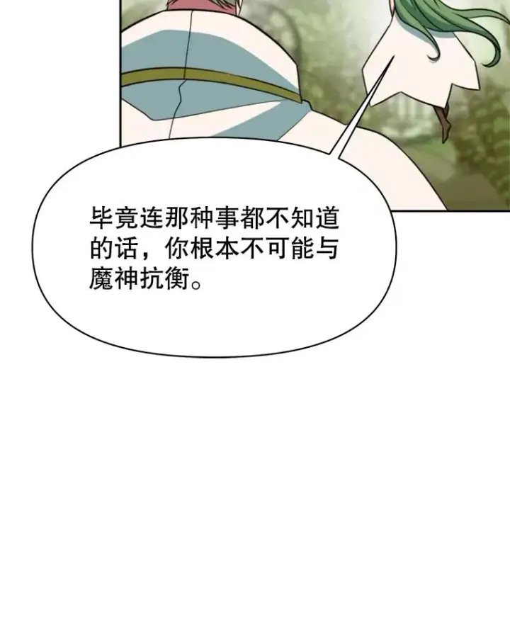 《超越回归的大魔导师》118.过去的记忆图170