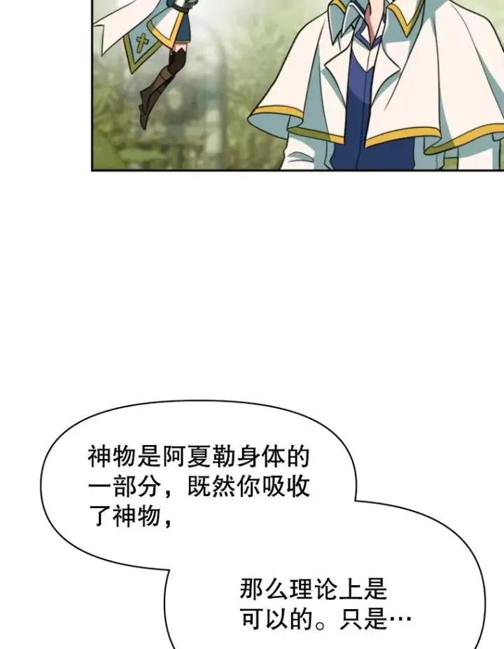 《超越回归的大魔导师》118.过去的记忆图174