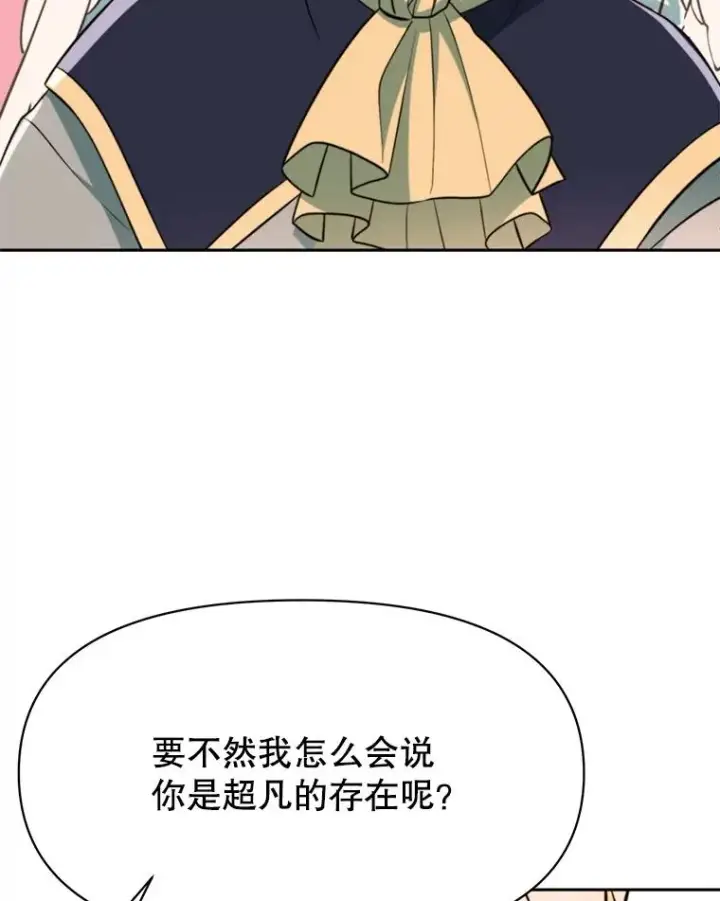 《超越回归的大魔导师》118.过去的记忆图40