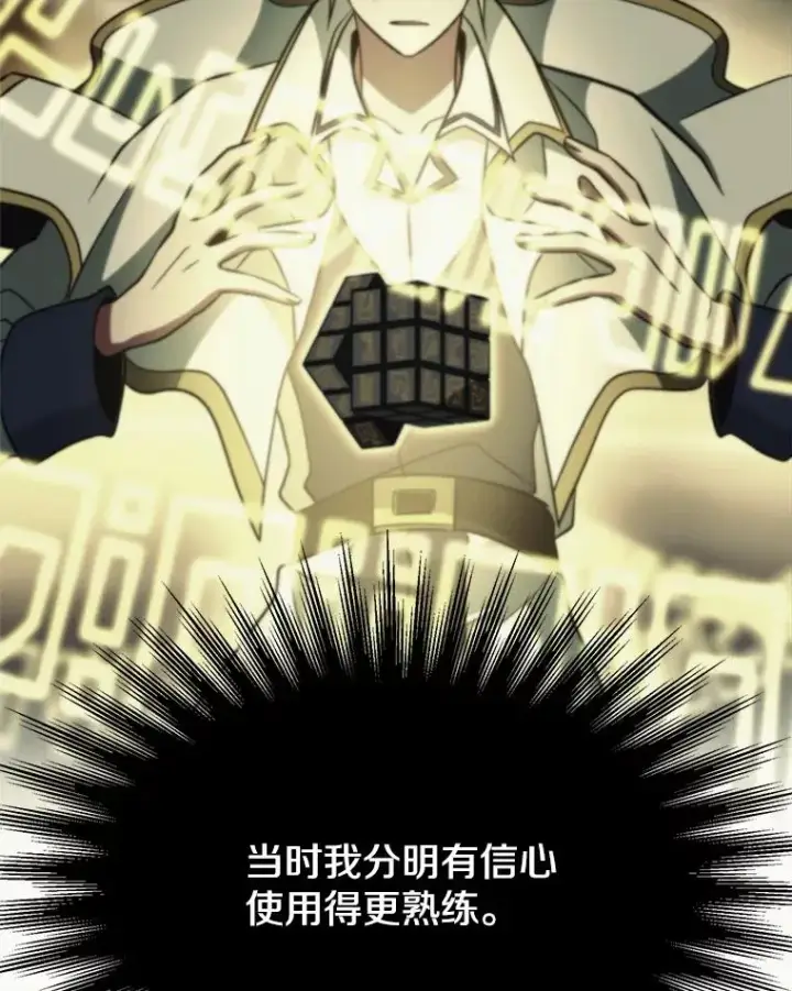 《超越回归的大魔导师》118.过去的记忆图43