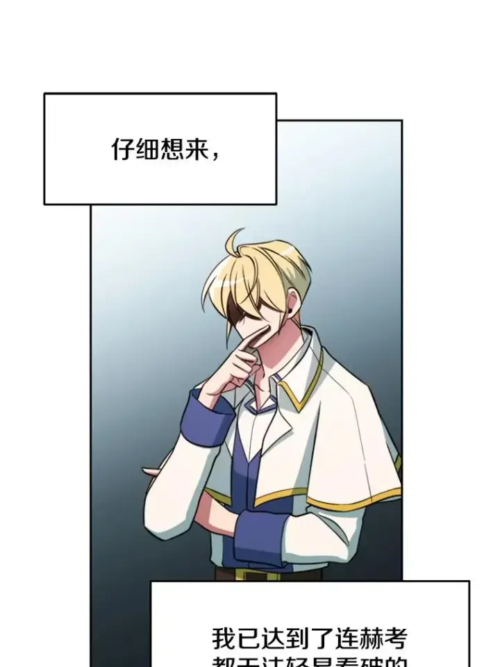 《超越回归的大魔导师》118.过去的记忆图46