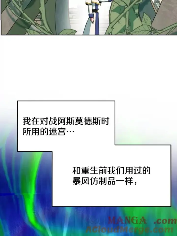 《超越回归的大魔导师》118.过去的记忆图53