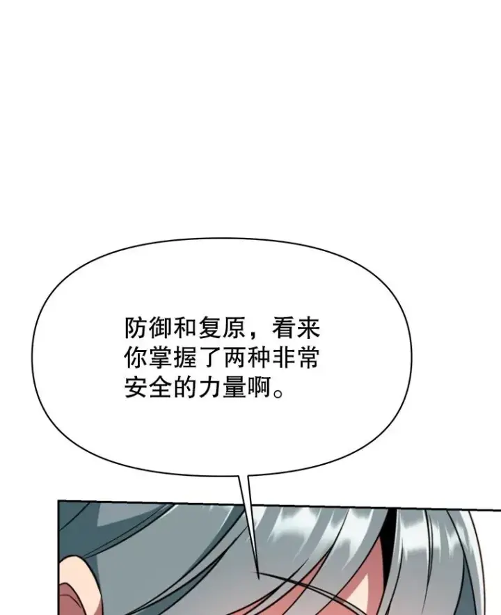 《超越回归的大魔导师》118.过去的记忆图6