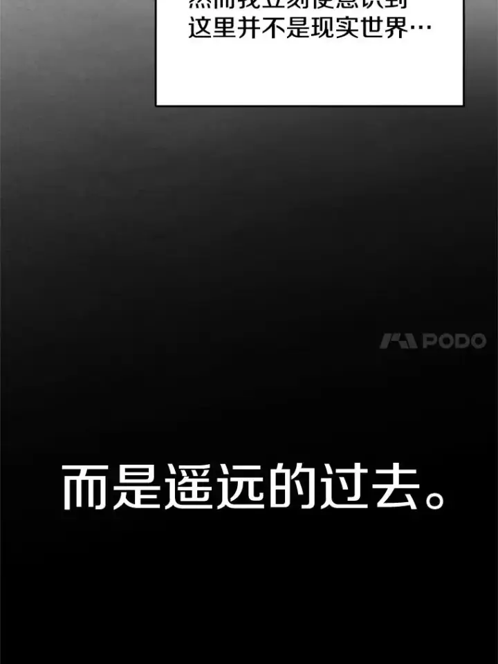 《超越回归的大魔导师》118.过去的记忆图90