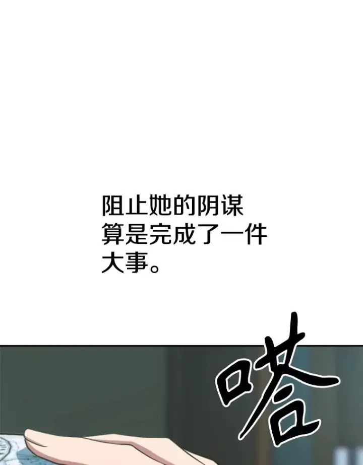 《超越回归的大魔导师》119.真正的勇士图12
