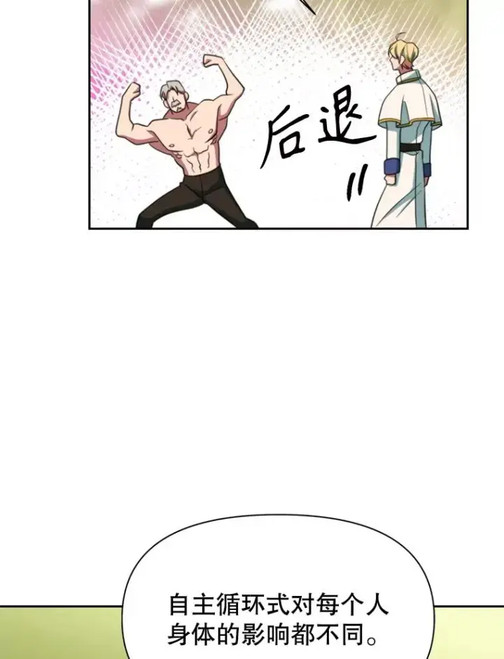《超越回归的大魔导师》119.真正的勇士图136