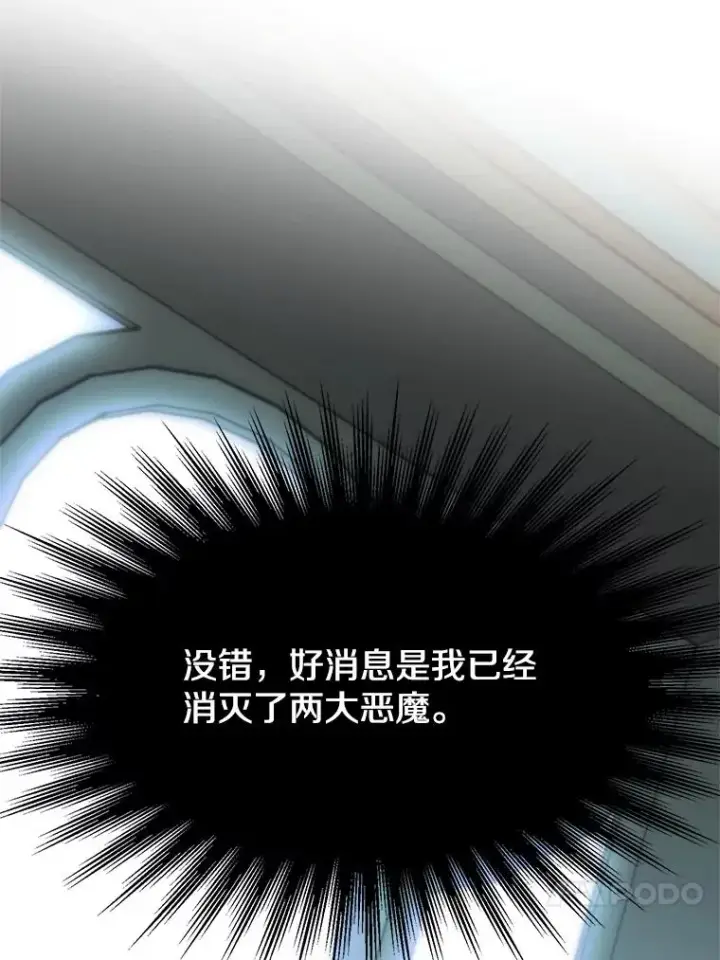 《超越回归的大魔导师》119.真正的勇士图14