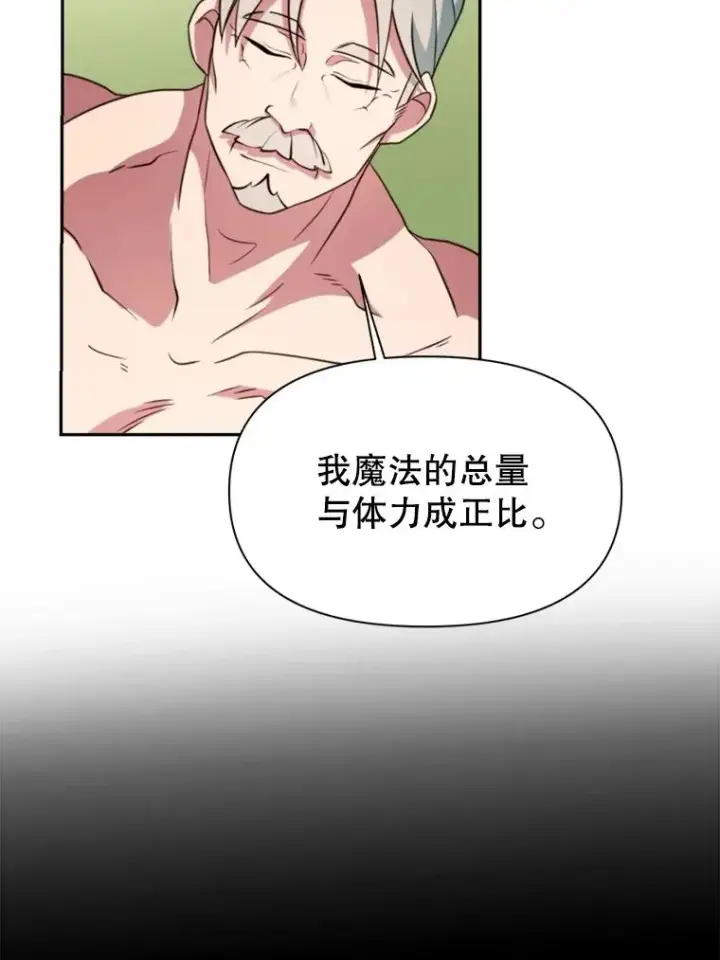 《超越回归的大魔导师》119.真正的勇士图144
