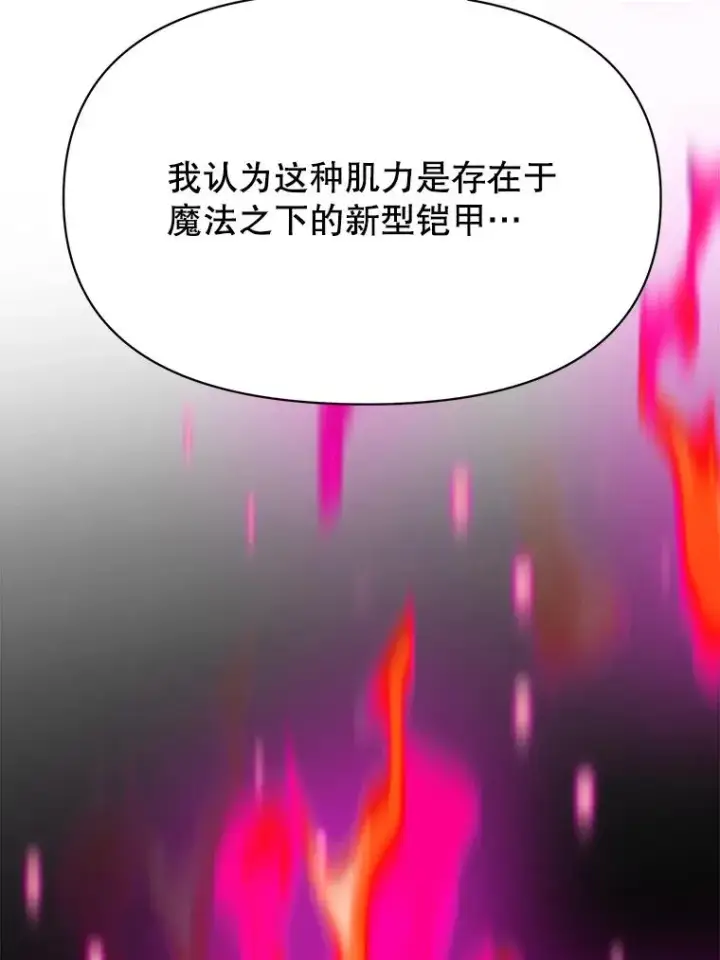 《超越回归的大魔导师》119.真正的勇士图147