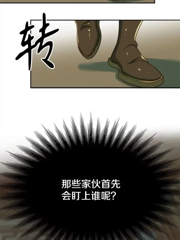 《超越回归的大魔导师》119.真正的勇士图36