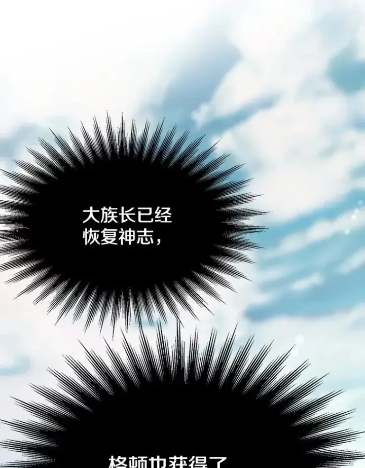 《超越回归的大魔导师》119.真正的勇士图4