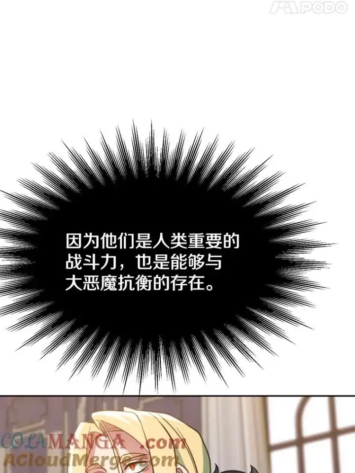 《超越回归的大魔导师》119.真正的勇士图41