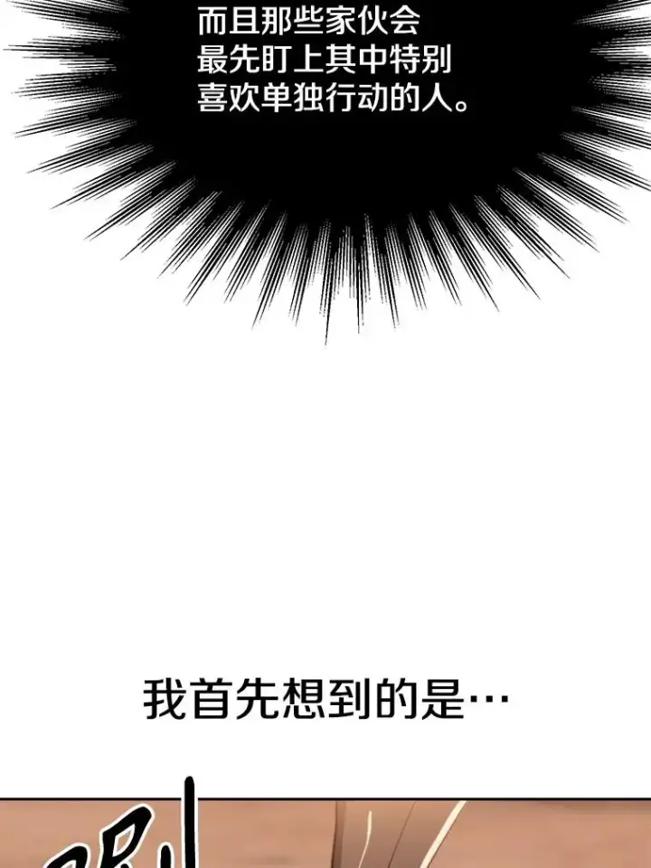 《超越回归的大魔导师》119.真正的勇士图43