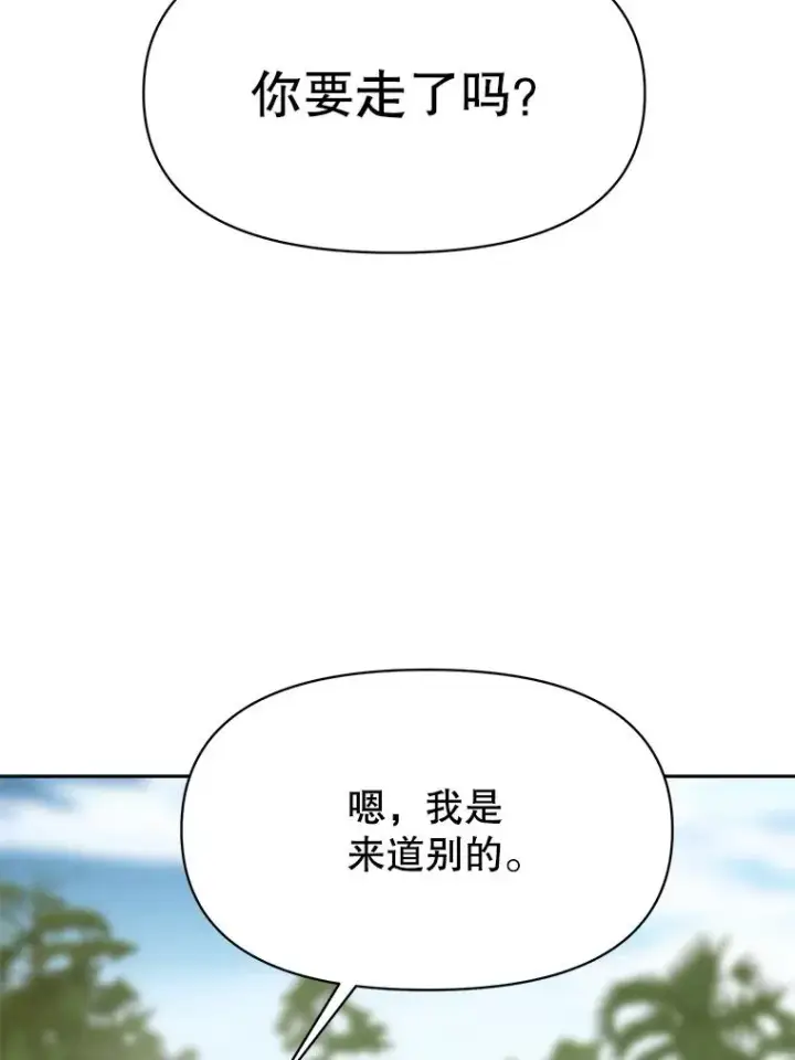 《超越回归的大魔导师》119.真正的勇士图52