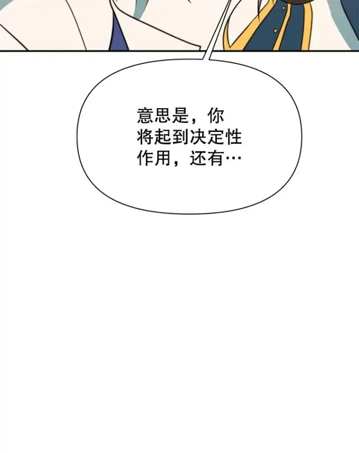 《超越回归的大魔导师》119.真正的勇士图75