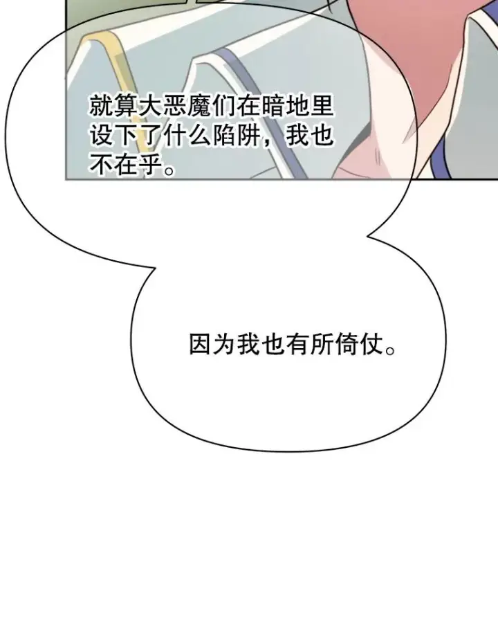 《超越回归的大魔导师》119.真正的勇士图79