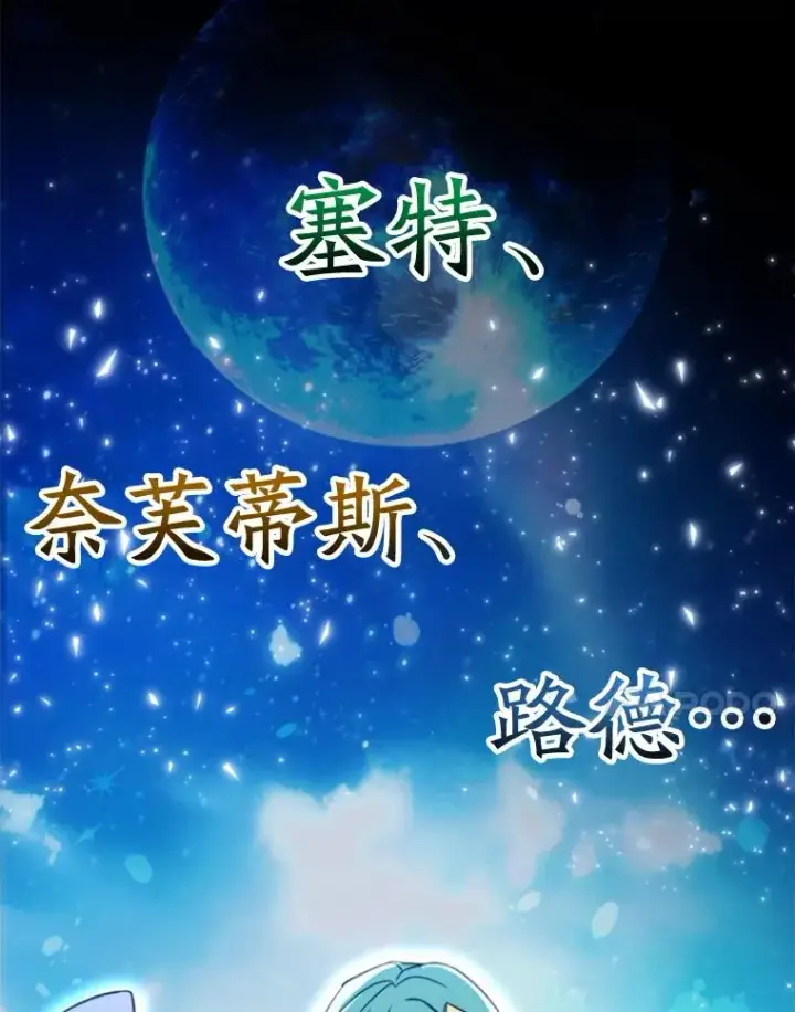 《超越回归的大魔导师》119.真正的勇士图83