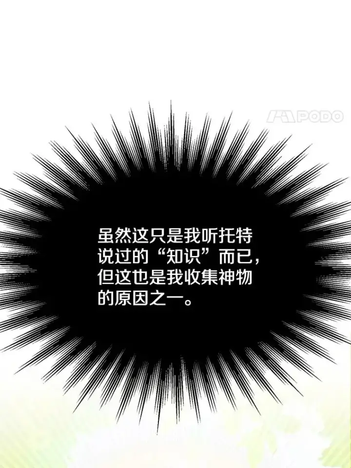 《超越回归的大魔导师》119.真正的勇士图90