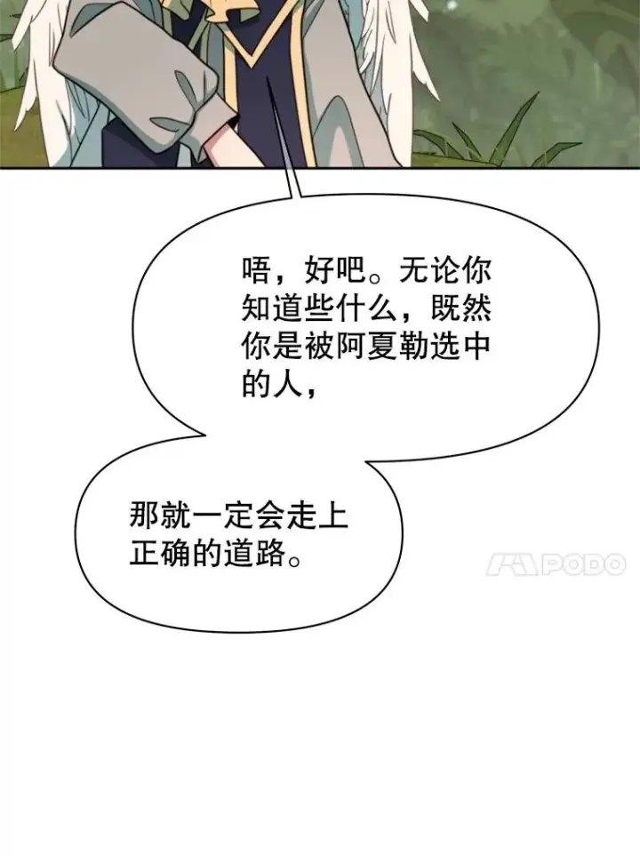 《超越回归的大魔导师》119.真正的勇士图96