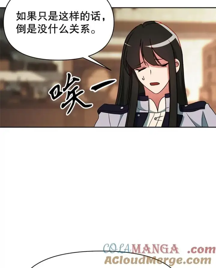 《超越回归的大魔导师》120.无法制地带图101