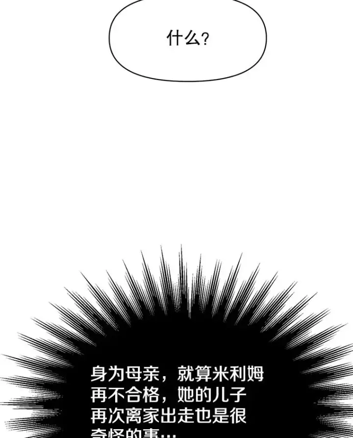 《超越回归的大魔导师》120.无法制地带图103