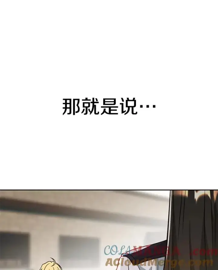 《超越回归的大魔导师》120.无法制地带图105