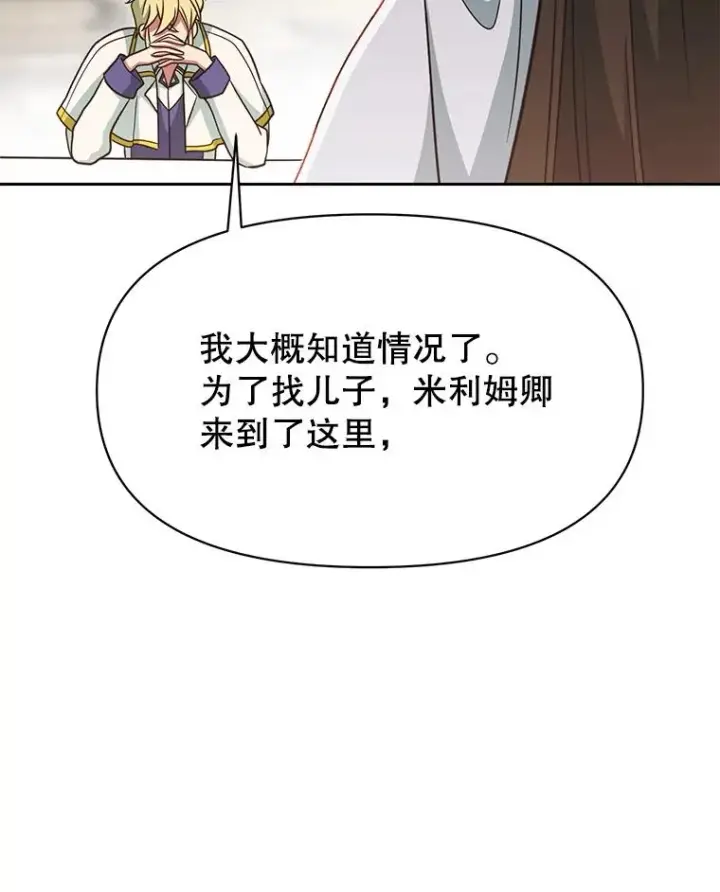 《超越回归的大魔导师》120.无法制地带图106