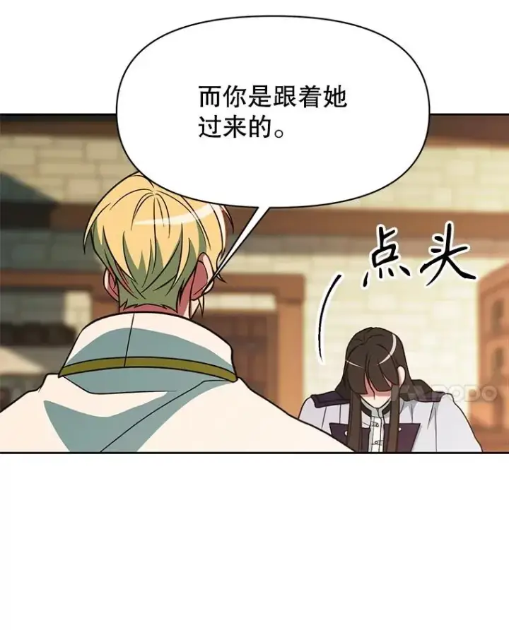 《超越回归的大魔导师》120.无法制地带图107