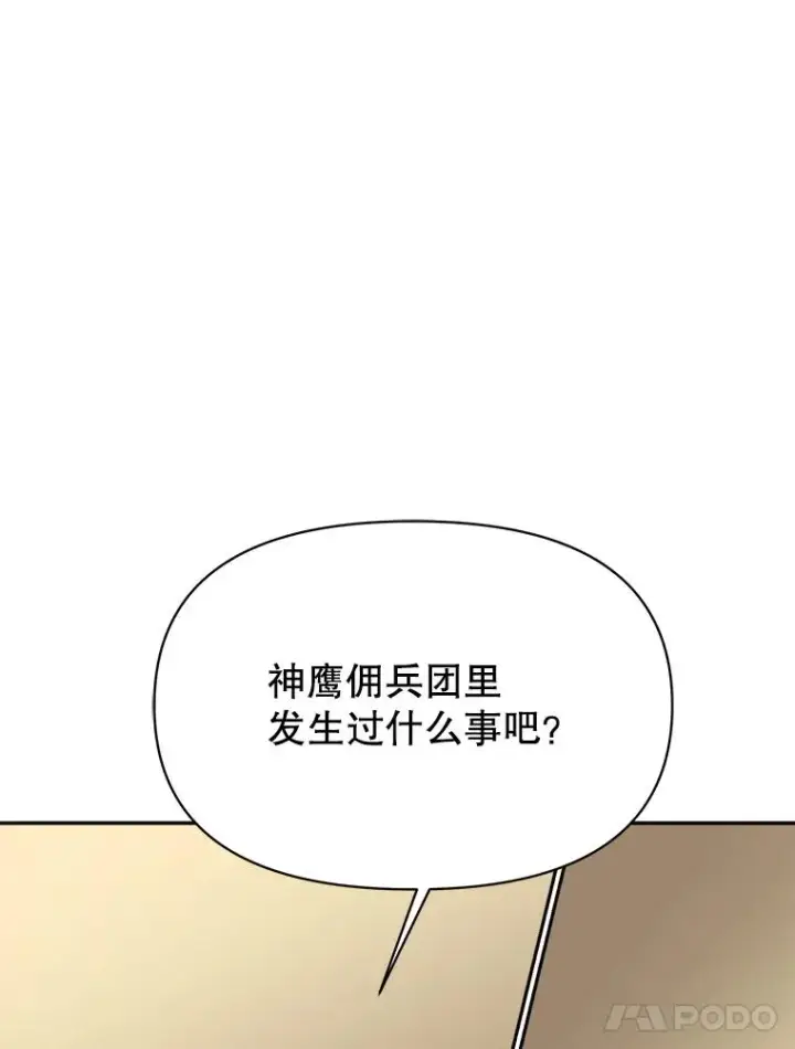 《超越回归的大魔导师》120.无法制地带图111