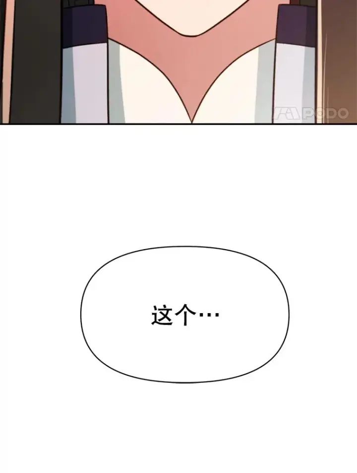 《超越回归的大魔导师》120.无法制地带图114