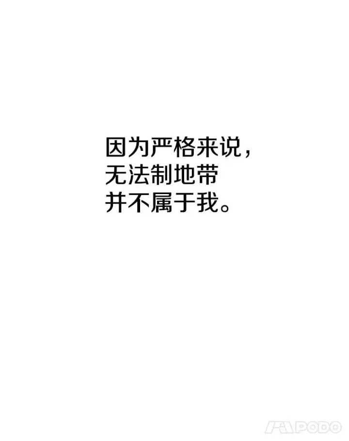 《超越回归的大魔导师》120.无法制地带图18