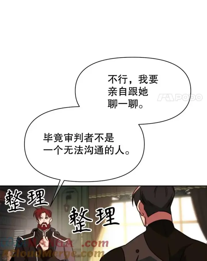 《超越回归的大魔导师》120.无法制地带图21