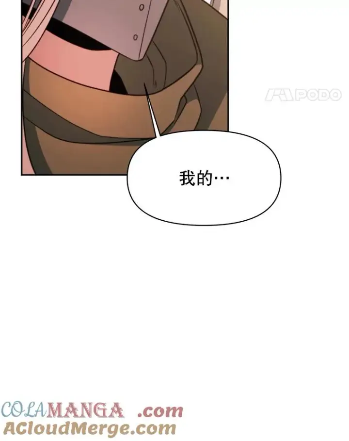 《超越回归的大魔导师》120.无法制地带图45