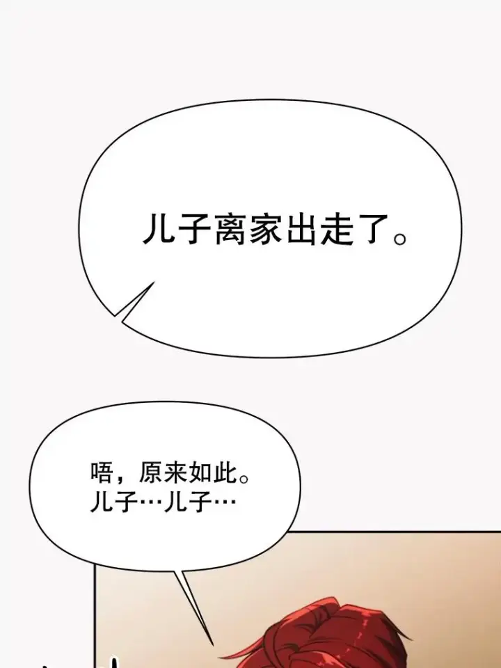 《超越回归的大魔导师》120.无法制地带图46
