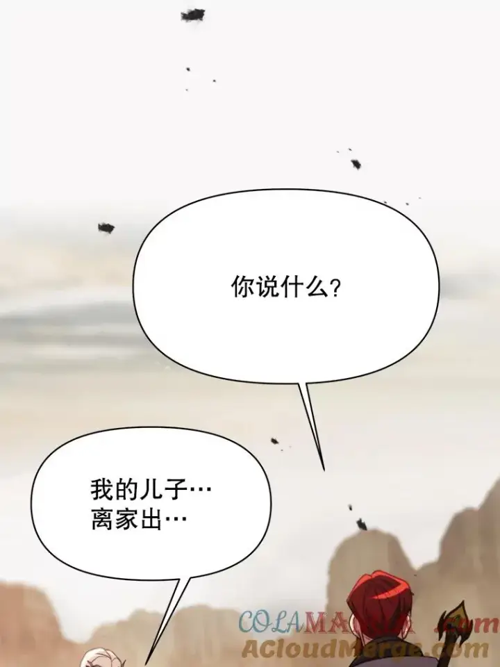 《超越回归的大魔导师》120.无法制地带图49