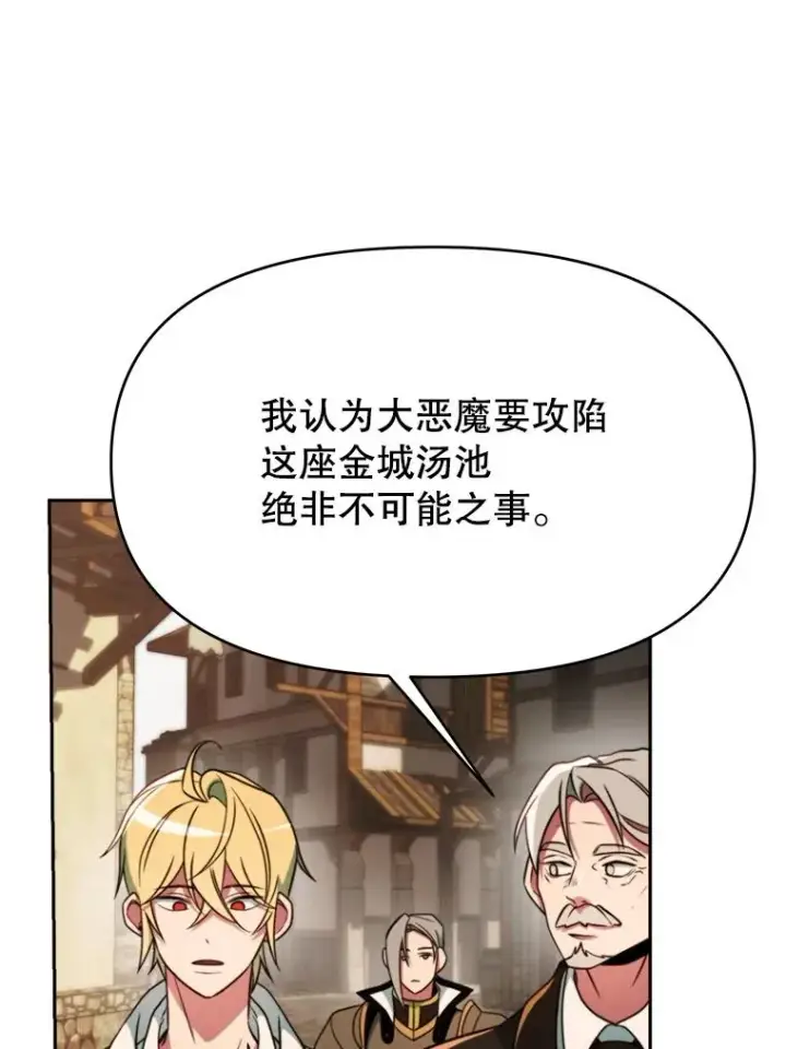 《超越回归的大魔导师》120.无法制地带图52