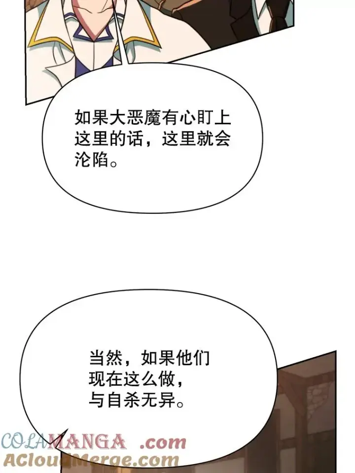 《超越回归的大魔导师》120.无法制地带图53