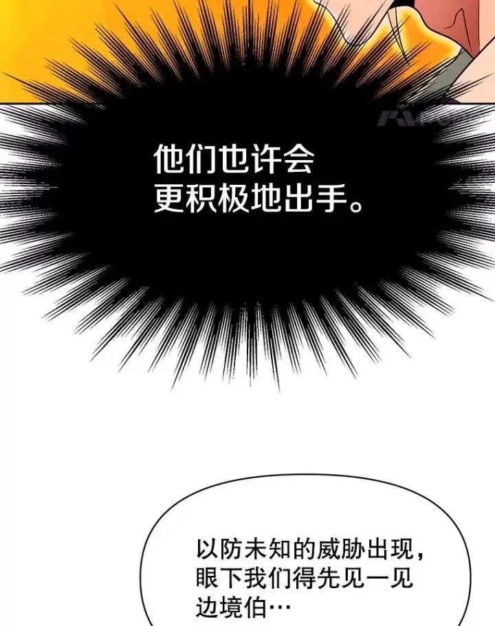 《超越回归的大魔导师》120.无法制地带图58