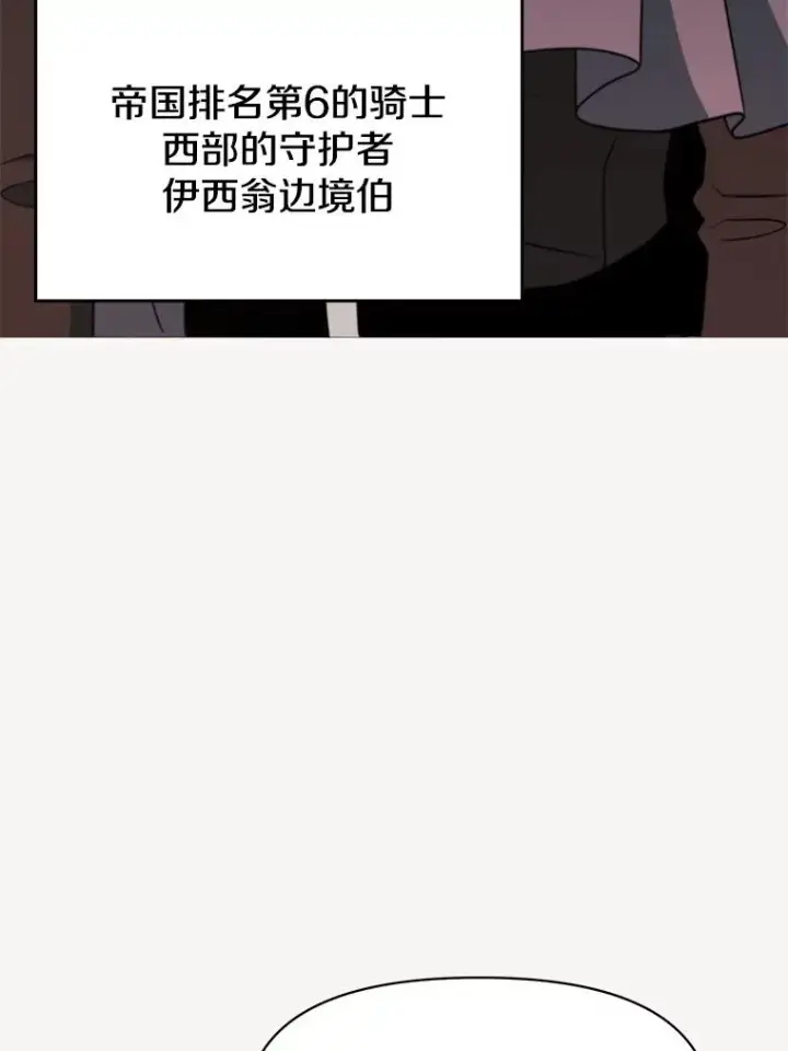 《超越回归的大魔导师》120.无法制地带图7