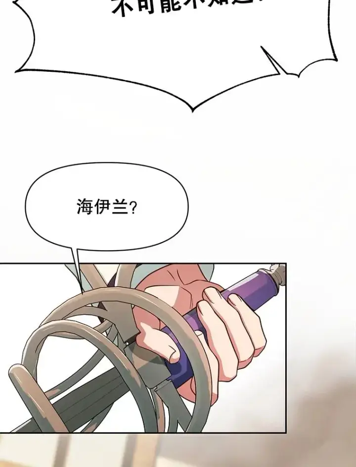 《超越回归的大魔导师》120.无法制地带图70