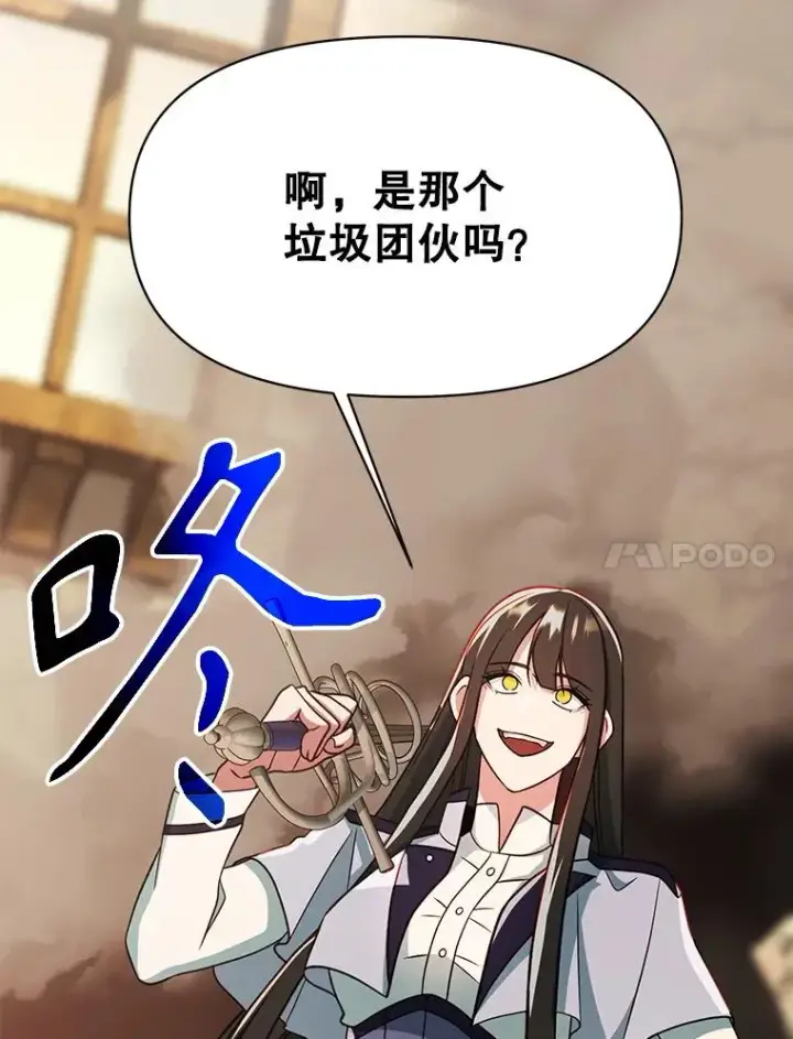 《超越回归的大魔导师》120.无法制地带图71