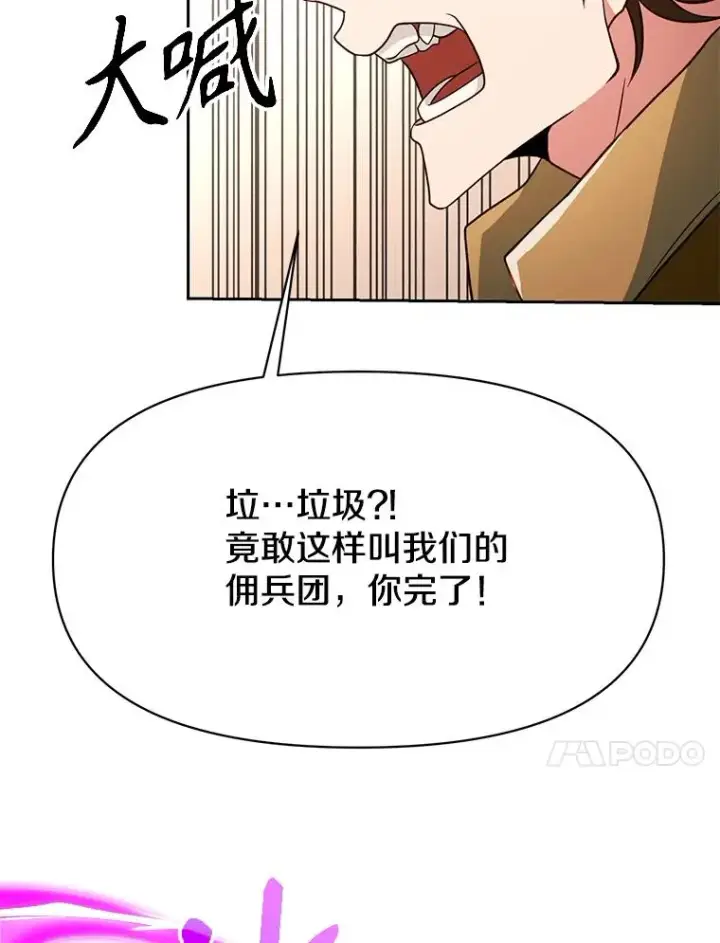 《超越回归的大魔导师》120.无法制地带图74